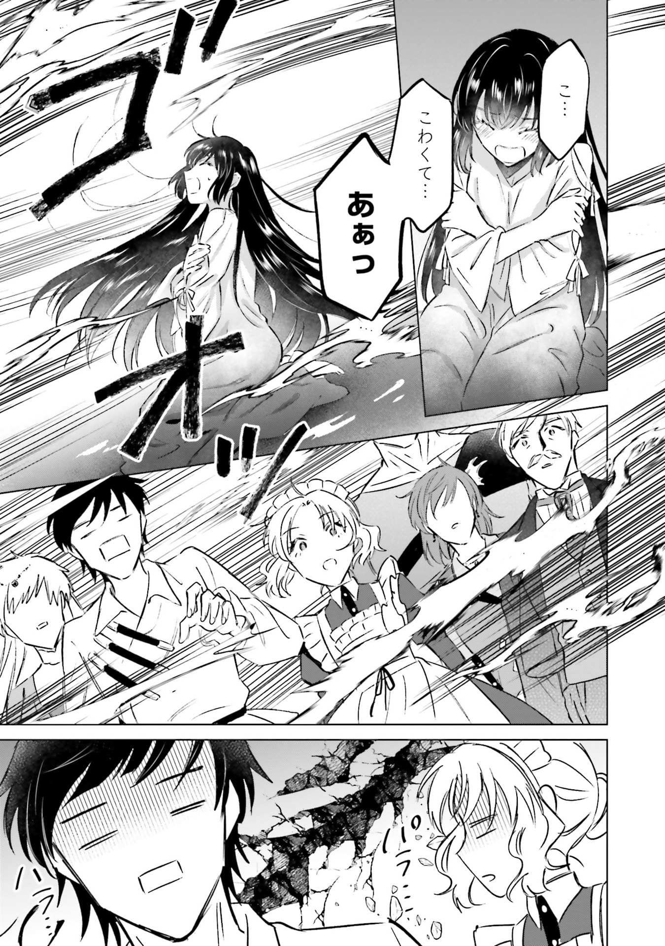 SHABA NO "FUTSUU" WA MUZUKASHII Chapter 68 page 11 - nihonkuni.com