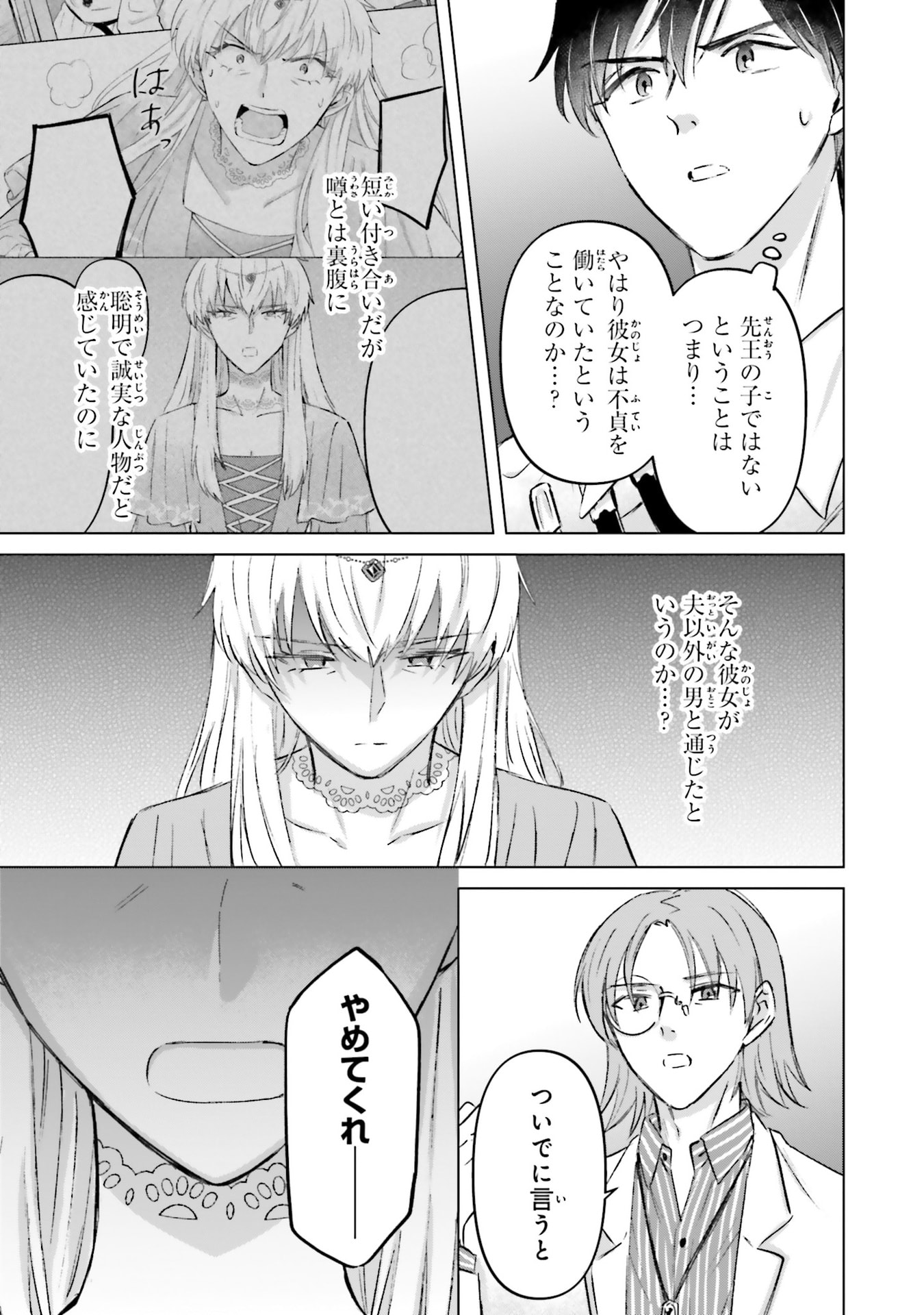 SHABA NO "FUTSUU" WA MUZUKASHII Chapter 70 page 21 - nihonkuni.com