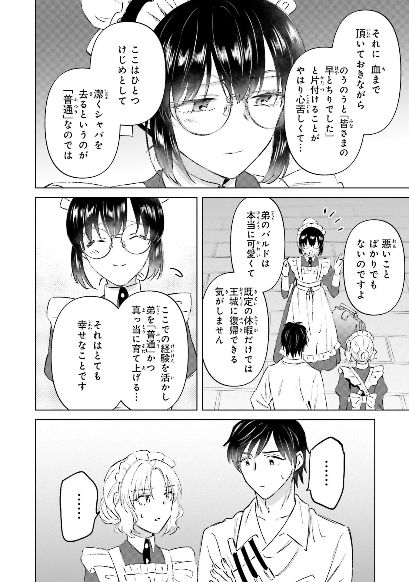 SHABA NO "FUTSUU" WA MUZUKASHII Chapter 73 page 14 - nihonkuni.com