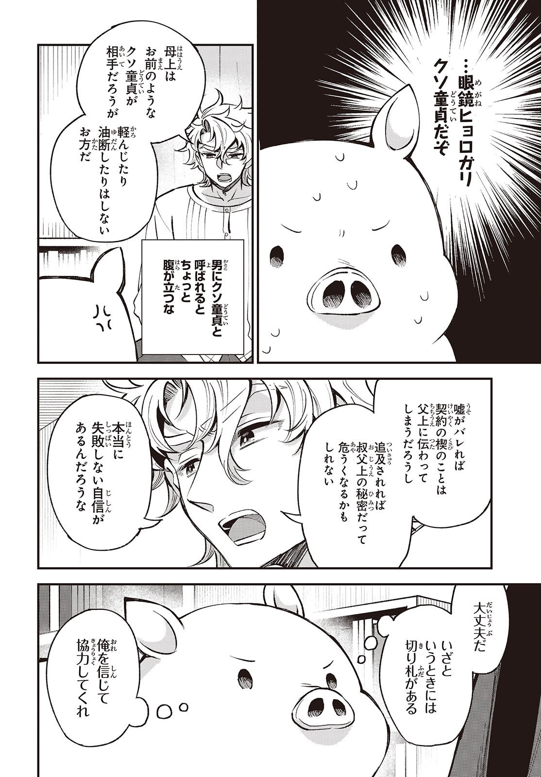 BUTA NO REBA WA KANETSU SHIRO (MANGA) - RAW Chapter 52 page 22 - nihonkuni.com