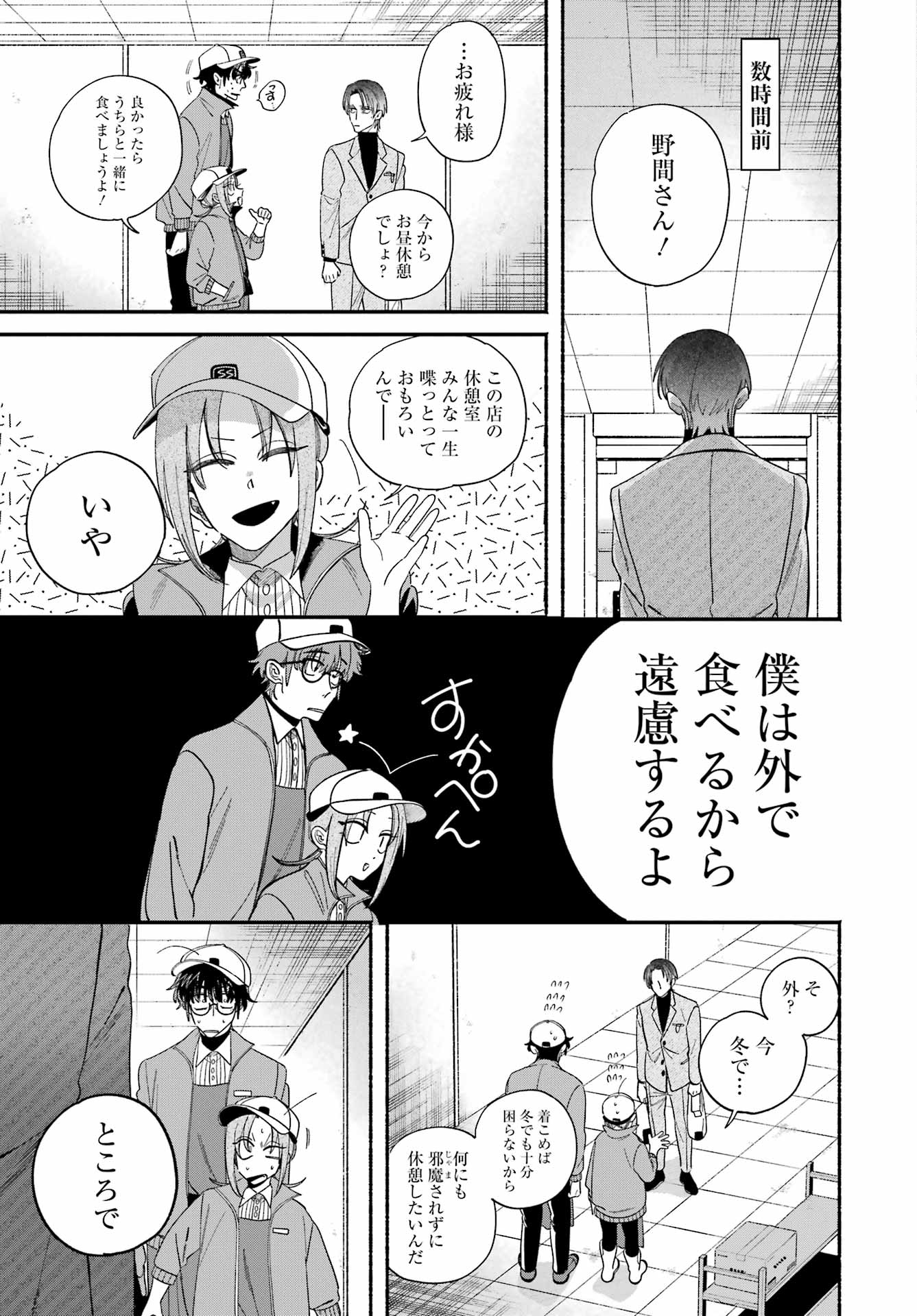 SUPER NO URA DE YANI SUU HANASHI Chapter 61 page 9 - nihonkuni.com