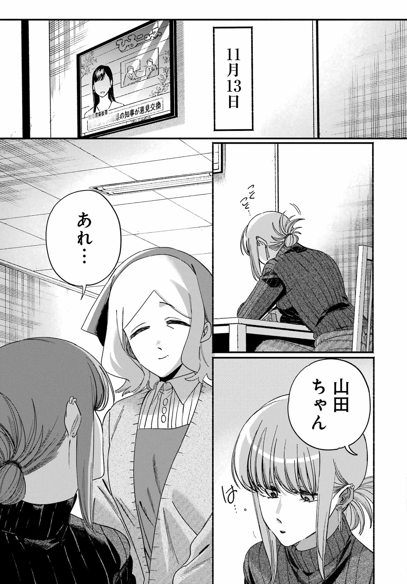 SUPER NO URA DE YANI SUU HANASHI Chapter 61 page 37 - nihonkuni.com
