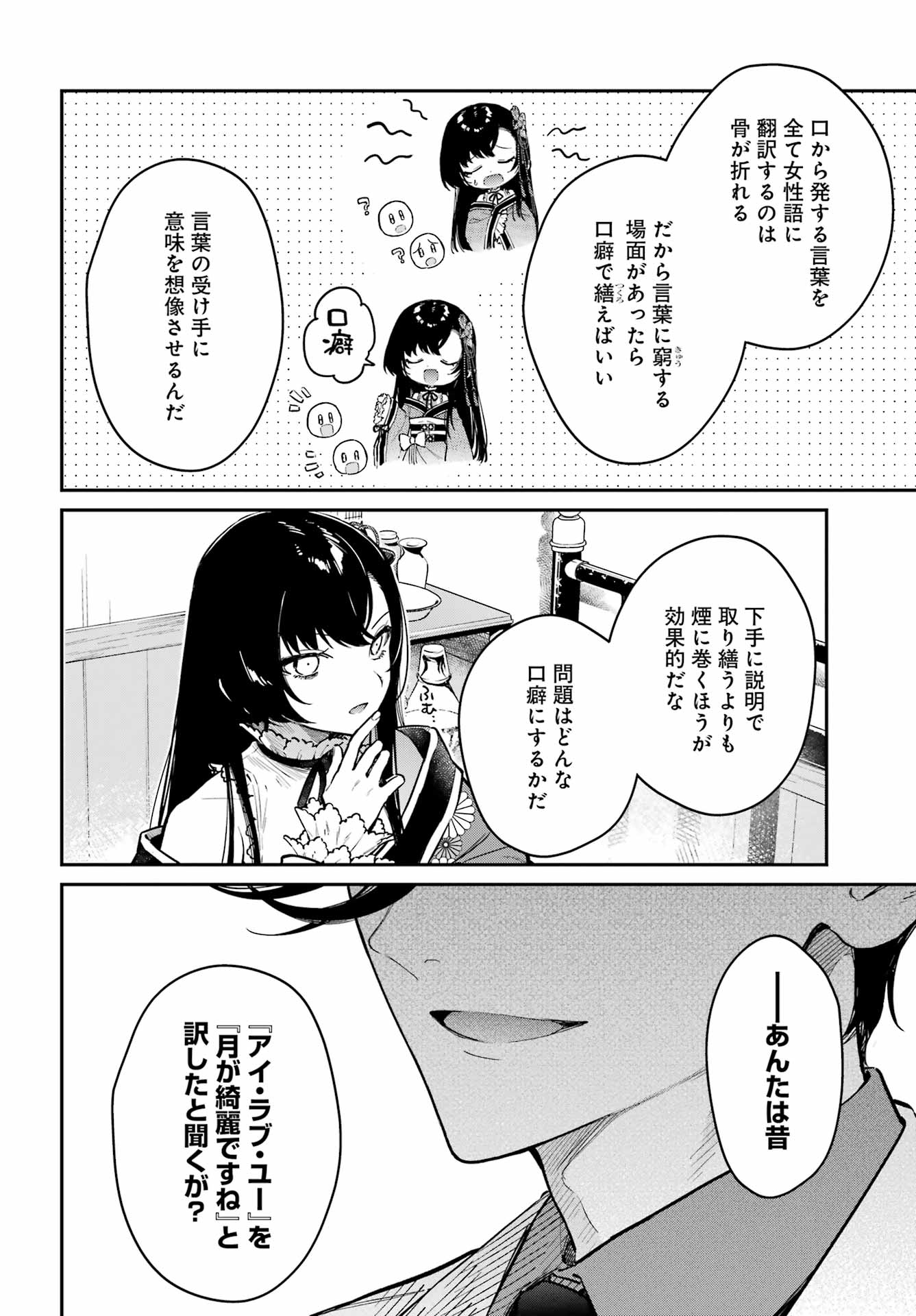 Read NATSUME SOSEKI FANTASIA Chapter 3 [High Quality / Full] - Page 8 - nicomanga.net