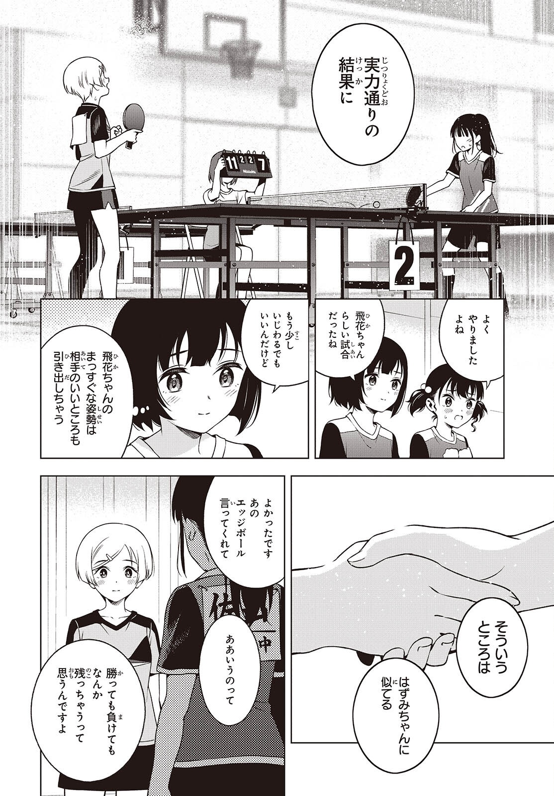 Read TABLE TENNIS LOVERS Chapter 19 [High Quality / Full] - Page 18 - nicomanga.net