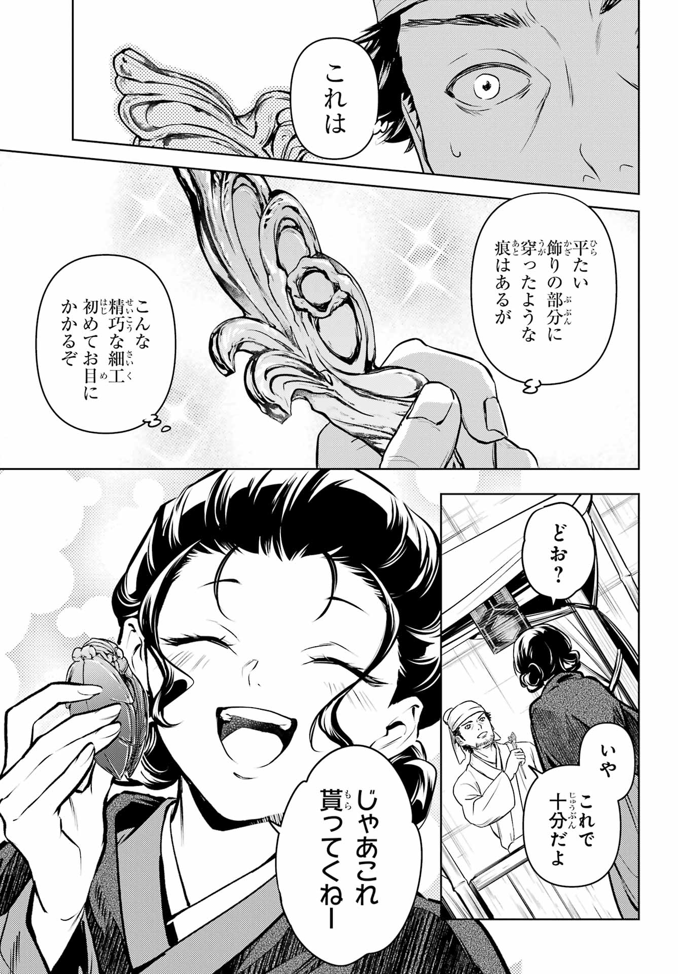 KUSURIYA NO HITORIGOTO - RAW Chap 85.2 - Pic 21