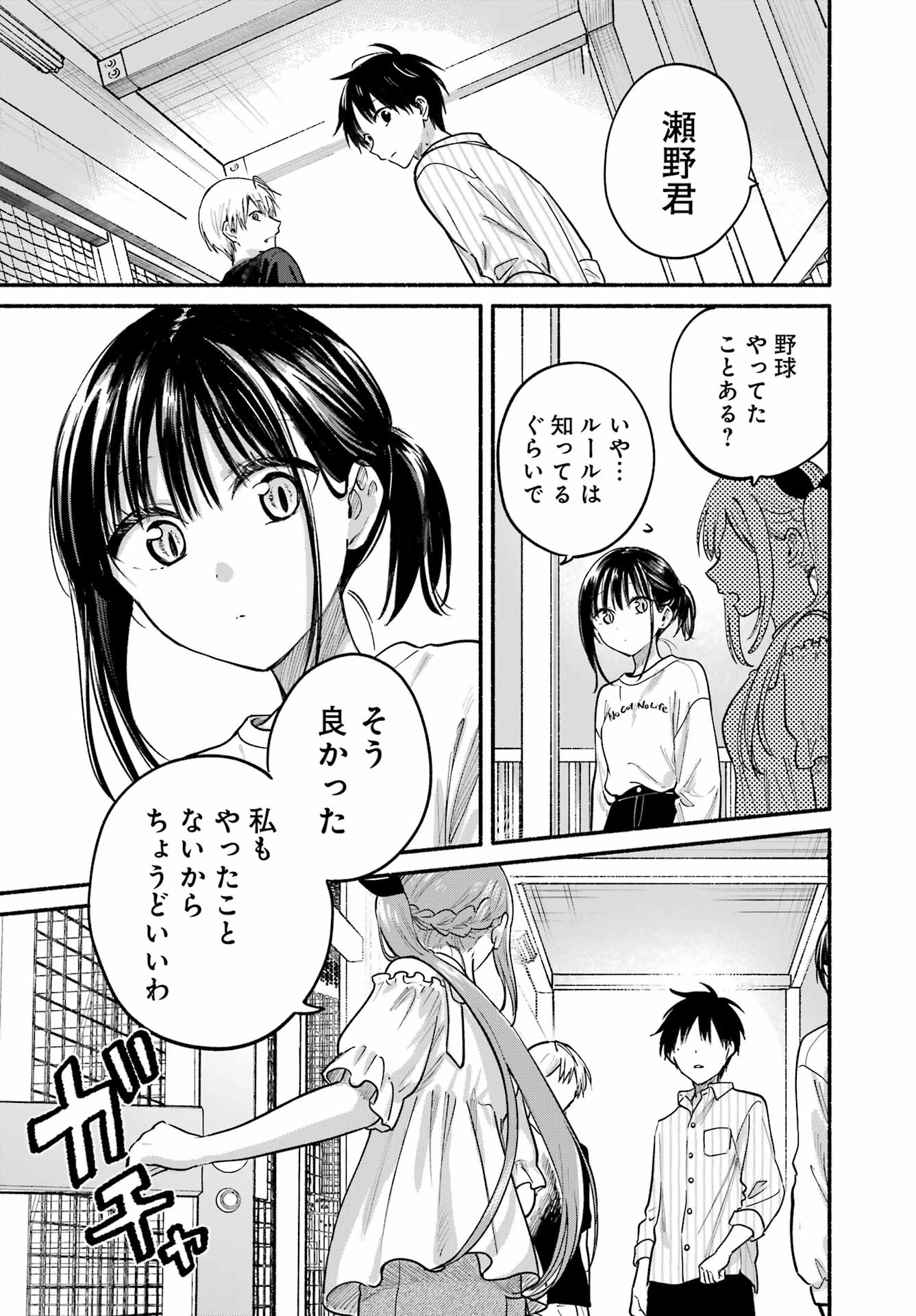 Read TONARI NO NEKO TO KOI SHIRAZU Chapter 34 [High Quality / Full] - Page 33 - nicomanga.net
