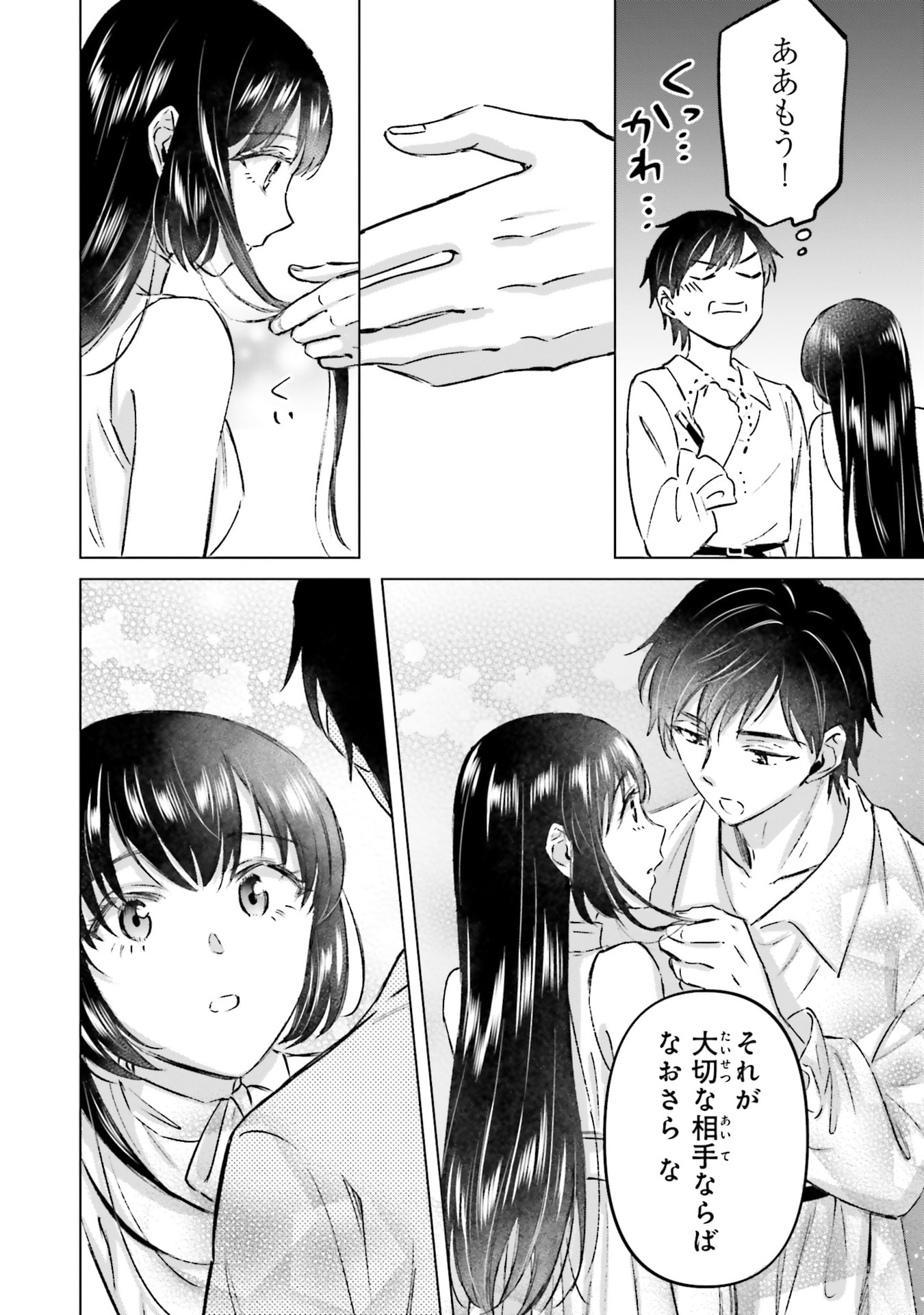 SHABA NO "FUTSUU" WA MUZUKASHII Chapter 70 page 10 - nihonkuni.com
