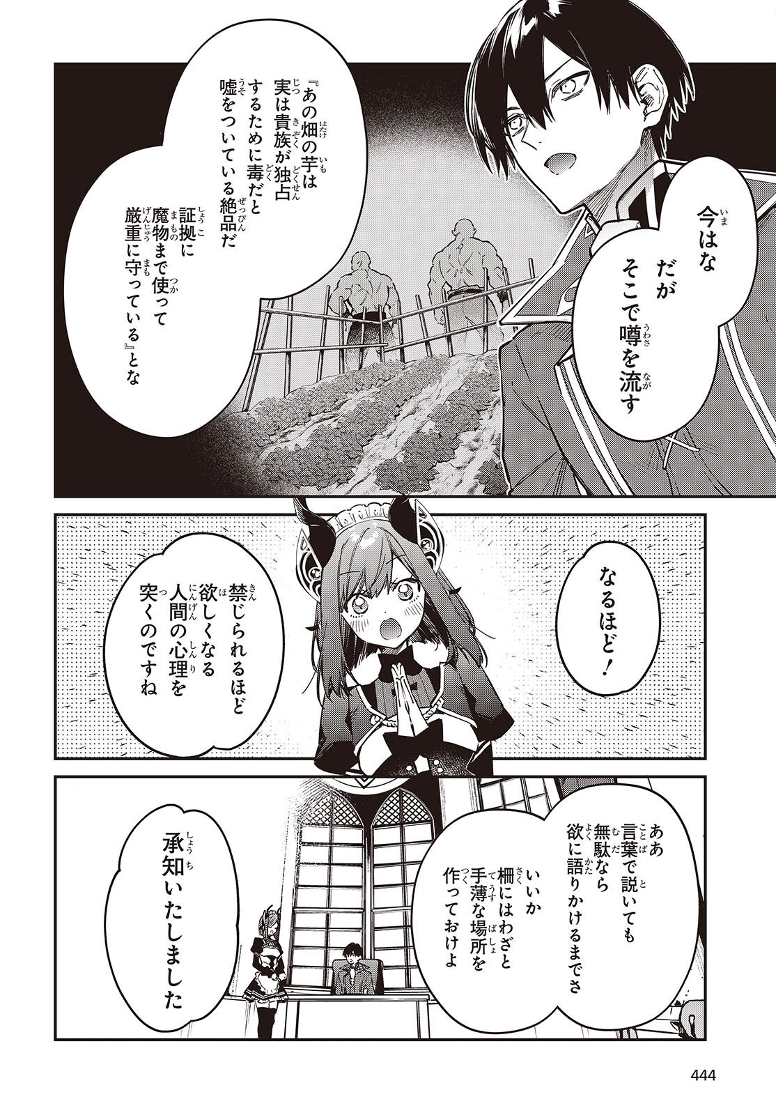 REALIST MAOU NIYORU SEIIKI NAKI ISEKAI KAIKAKU - RAW Chapter 77 page 10 - nihonkuni.com