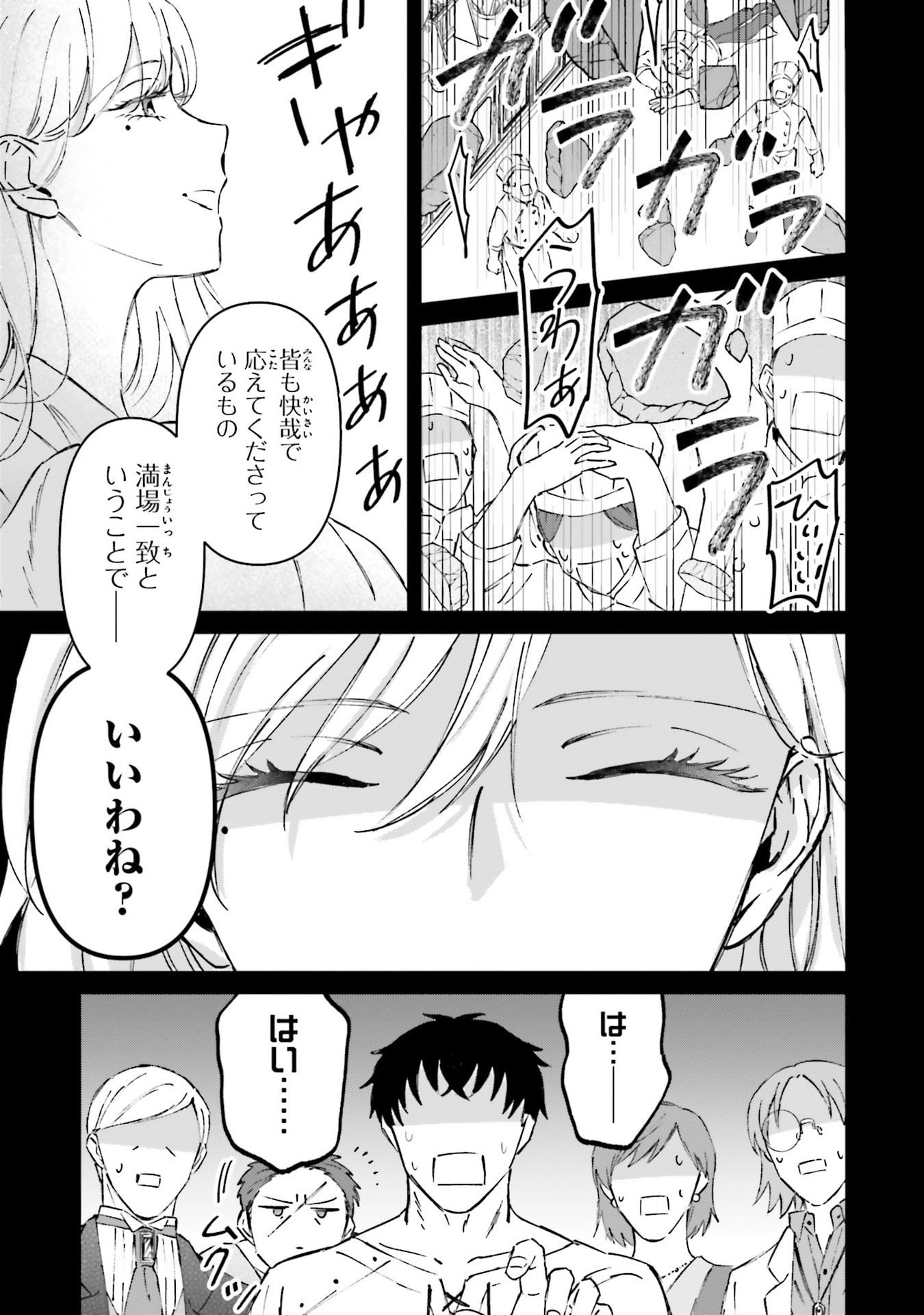 SHABA NO "FUTSUU" WA MUZUKASHII Chapter 73.5 page 15 - nihonkuni.com