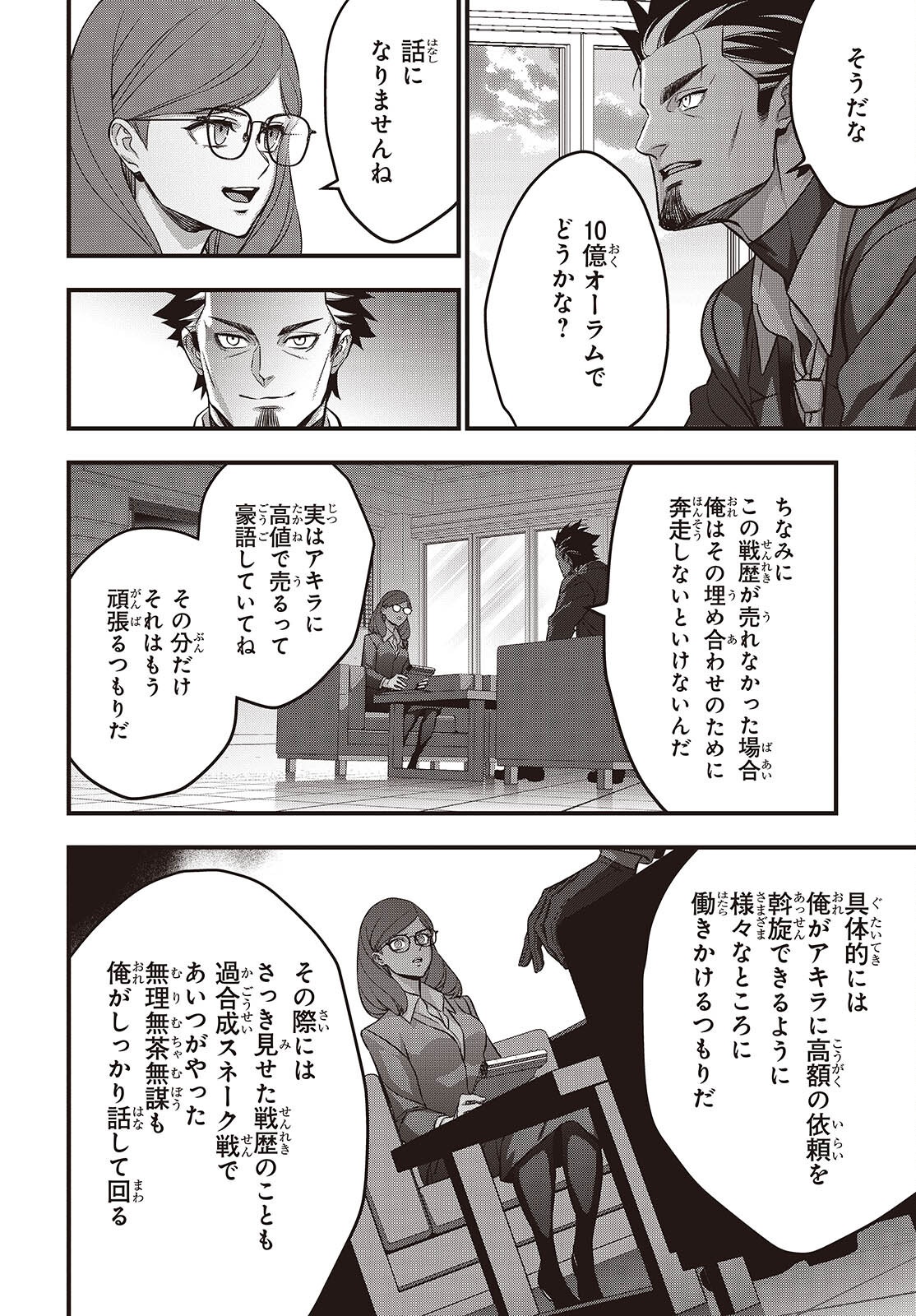 REBUILD WORLD (MANGA) - RAW Chapter 83 page 6 - nihonkuni.com