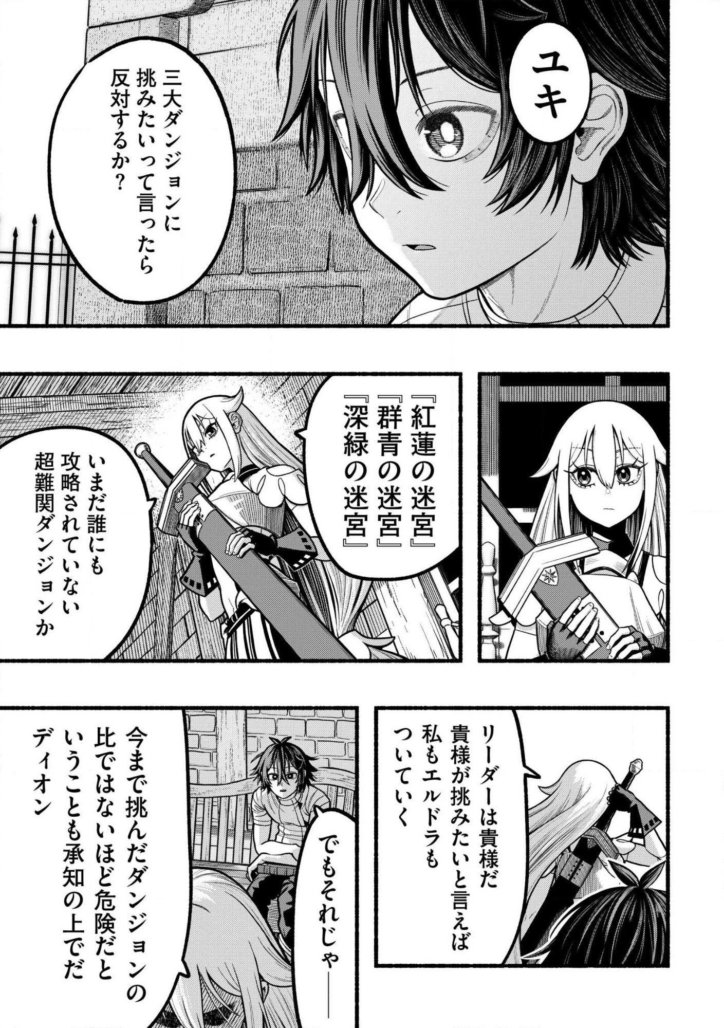 Read RYUU TO AYUMU NARIAGARI BOUKENSHA-DOU Chapter 40.1 [High Quality / Full] - Page 7 - nicomanga.net