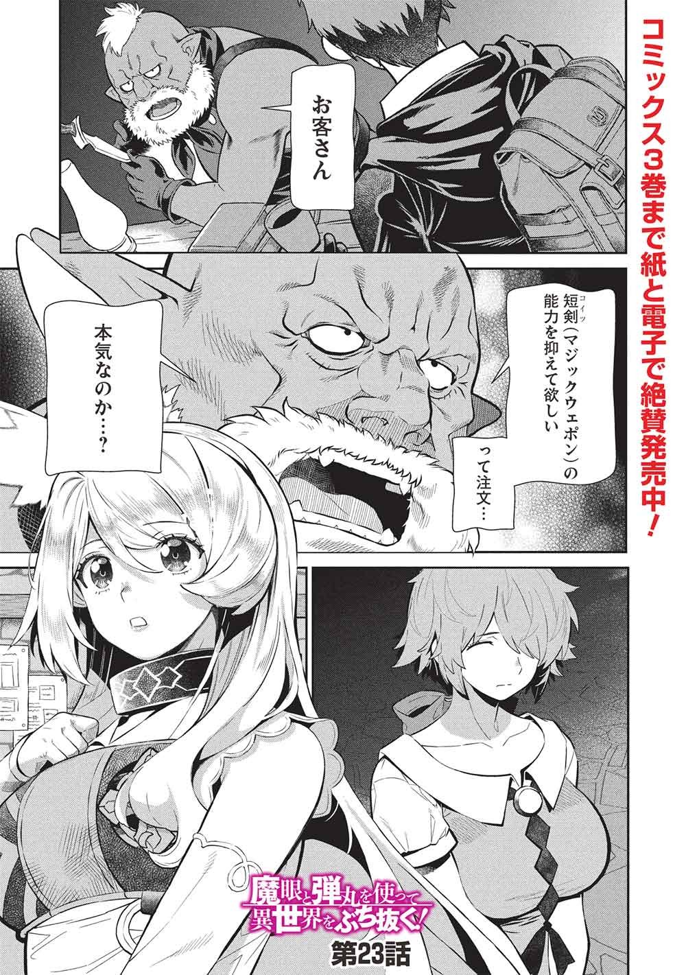 Read MEGAN TO DANGAN O TSUKATTE ISEKAI O BUCHINUKU! - RAW Chapter 23 [High Quality / Full] - Page 1 - nicomanga.net