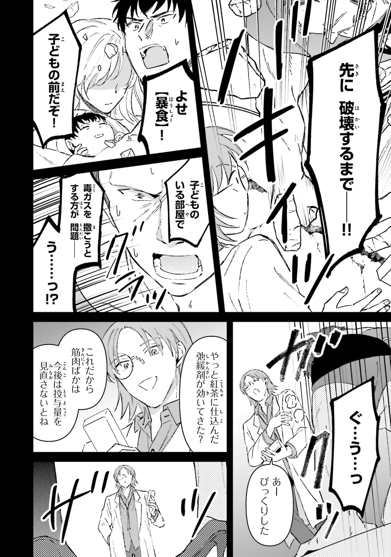 SHABA NO "FUTSUU" WA MUZUKASHII Chapter 73.5 page 10 - nihonkuni.com