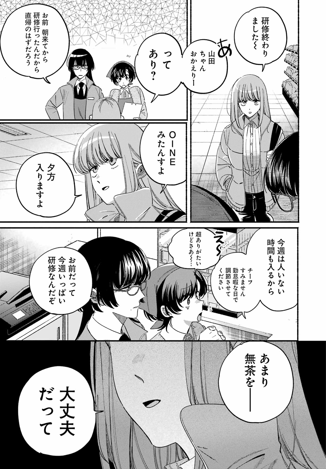 SUPER NO URA DE YANI SUU HANASHI Chapter 61 page 35 - nihonkuni.com