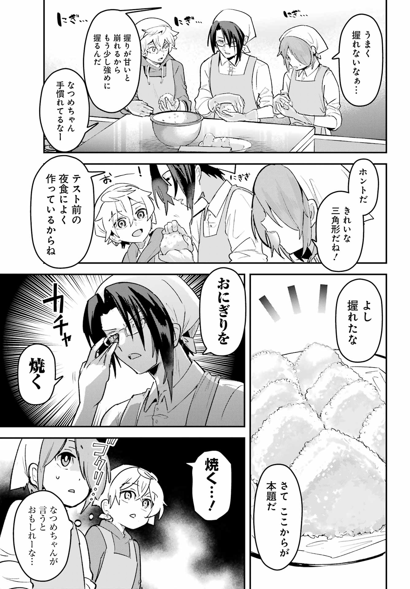 Read FURYOU SHOUNEN NI MESHI WO KUWASU Chapter 9 [High Quality / Full] - Page 13 - nicomanga.net