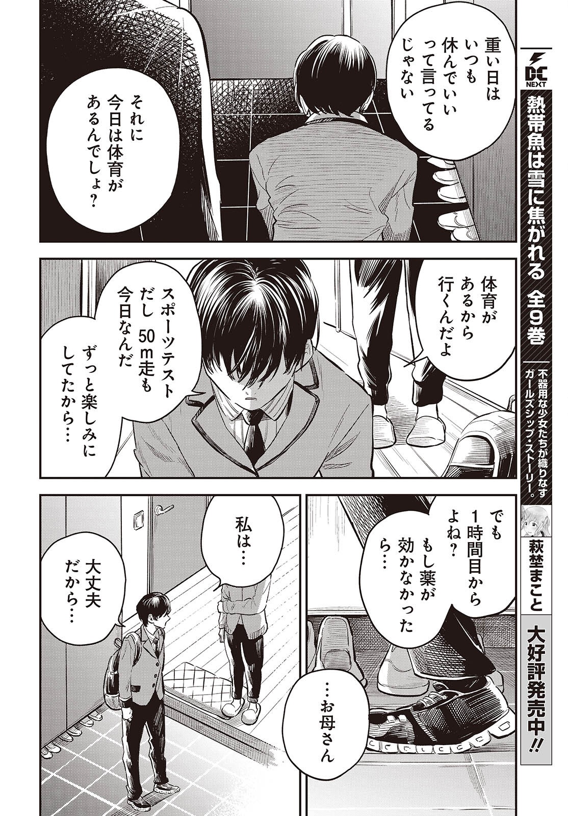 NAMI YORI MO ODAYAKA DE, HOSHI YORI MO AOKU Chapter 5 page 4 - nihonkuni.com