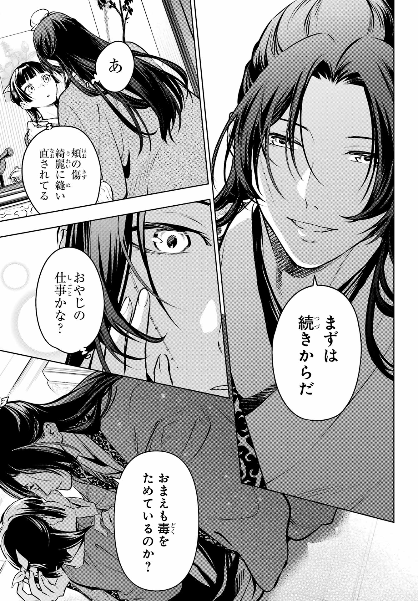 KUSURIYA NO HITORIGOTO - RAW Chap 85.2 - Pic 9