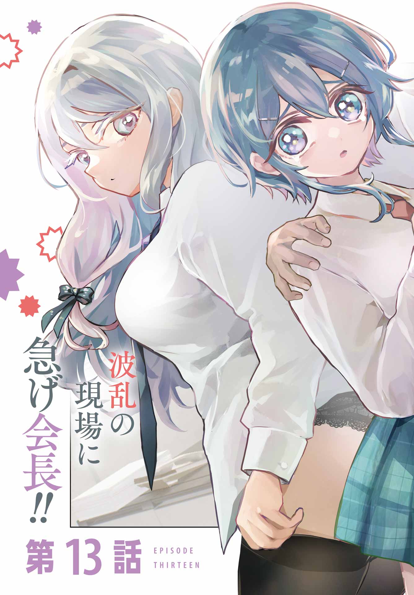 Read ANTA TO OSANANAJIMITTE DAKE DEMO IYANANONI! ~ZEKKOU KARA HAJIMARU S-KYUU BISHOUJO TO NO GAKUEN NARIAGARI SEIKATSU~ Chapter 13 [High Quality / Full] - Page 3 - nicomanga.net