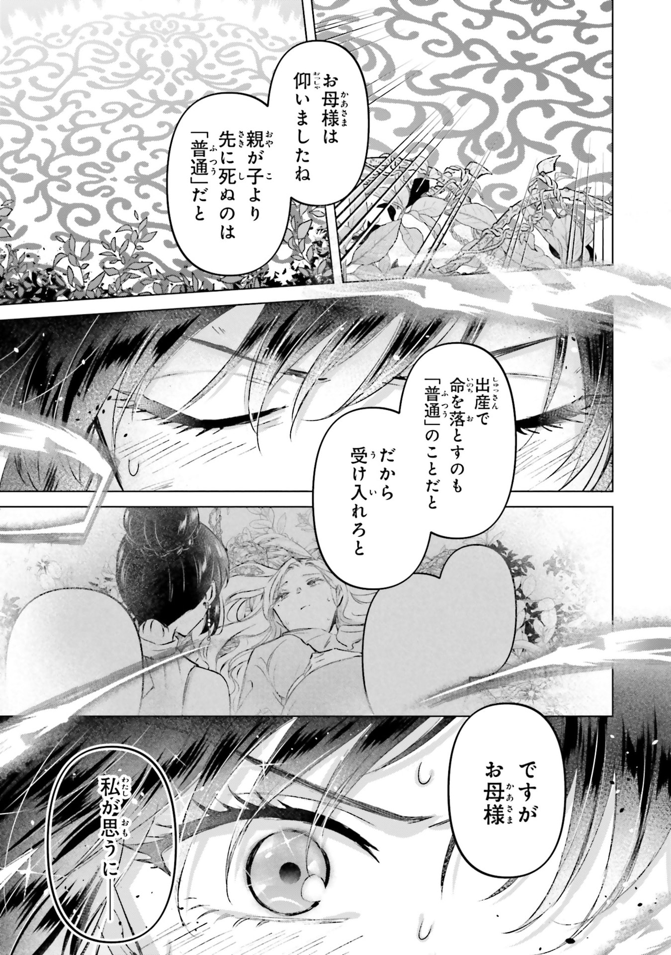 SHABA NO "FUTSUU" WA MUZUKASHII Chapter 69 page 15 - nihonkuni.com