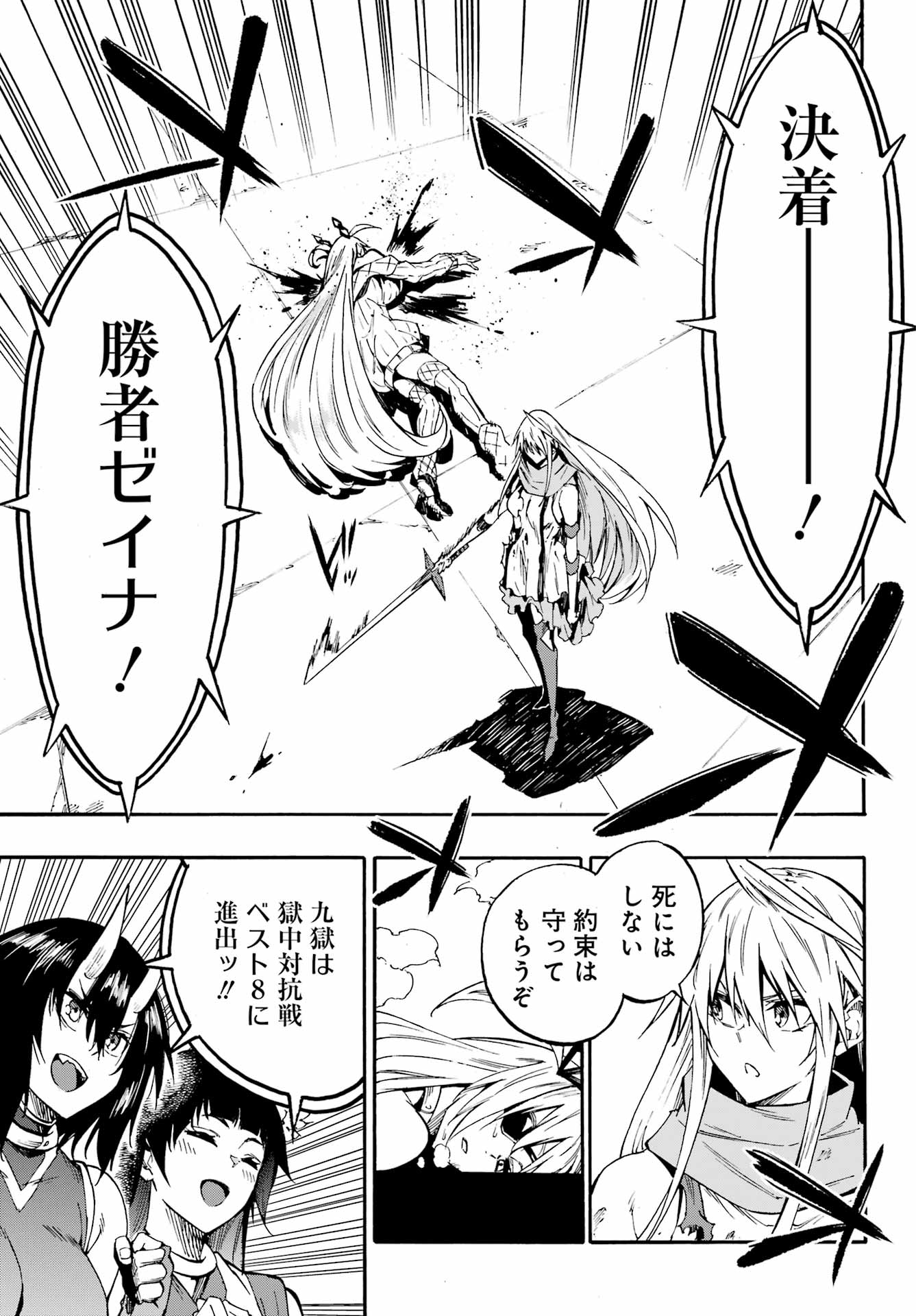 GOKUSOTSU KRAKEN Chapter 45 page 21 - nihonkuni.com