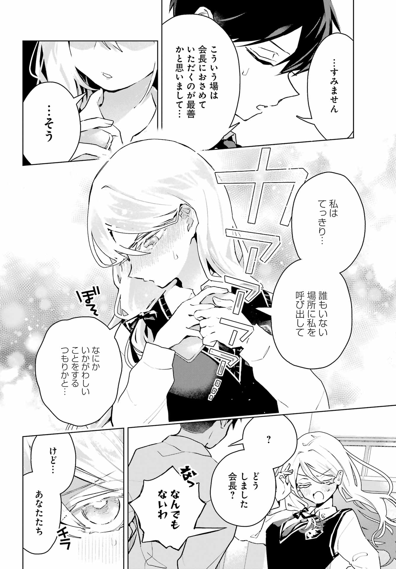 Read ANTA TO OSANANAJIMITTE DAKE DEMO IYANANONI! ~ZEKKOU KARA HAJIMARU S-KYUU BISHOUJO TO NO GAKUEN NARIAGARI SEIKATSU~ Chapter 13 [High Quality / Full] - Page 22 - nicomanga.net