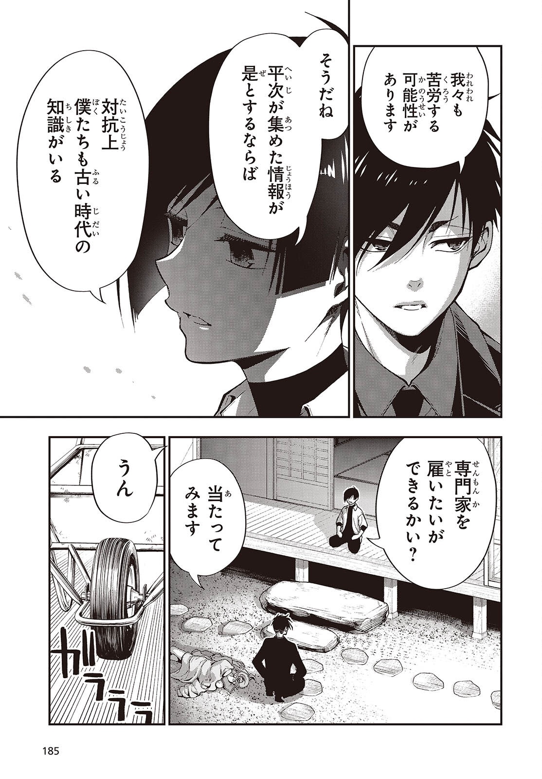TONOSAMA BUGEICHOU Chapter 5 page 21 - nihonkuni.com