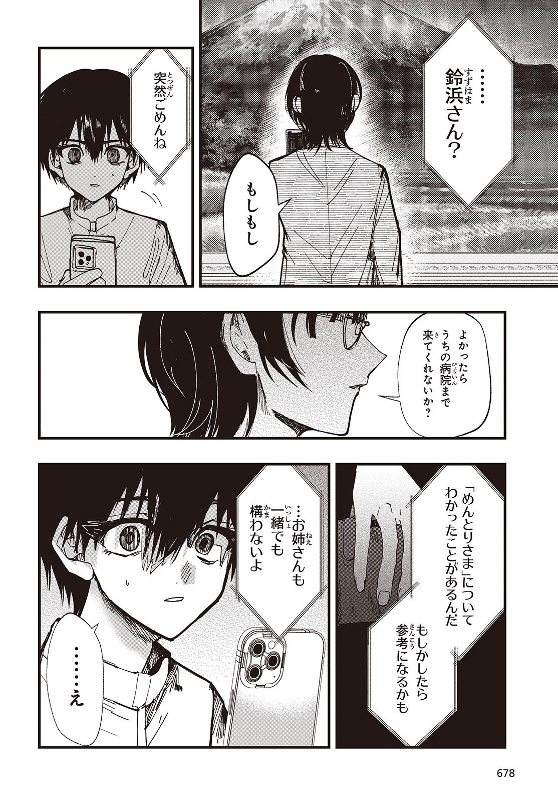 Read MENTORI SAMA FACELESS SUMMER Chapter 7 [High Quality / Full] - Page 12 - nicomanga.net
