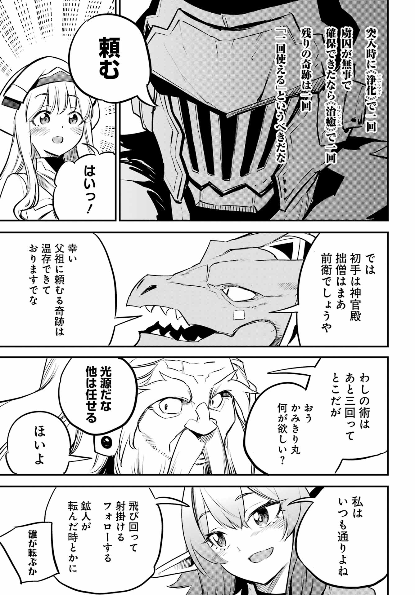 GOBLIN SLAYER - RAW Chap 109 - Pic 5