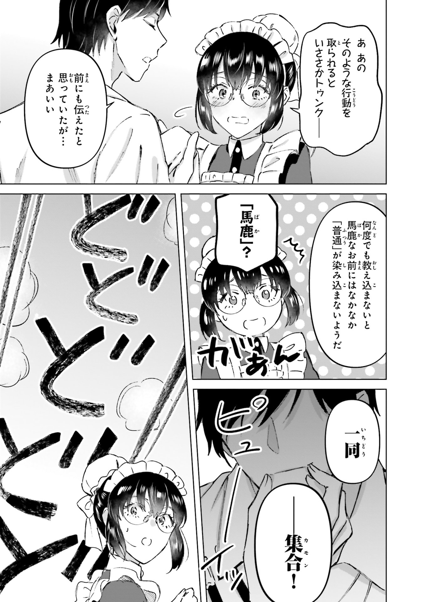 SHABA NO "FUTSUU" WA MUZUKASHII Chapter 73 page 17 - nihonkuni.com