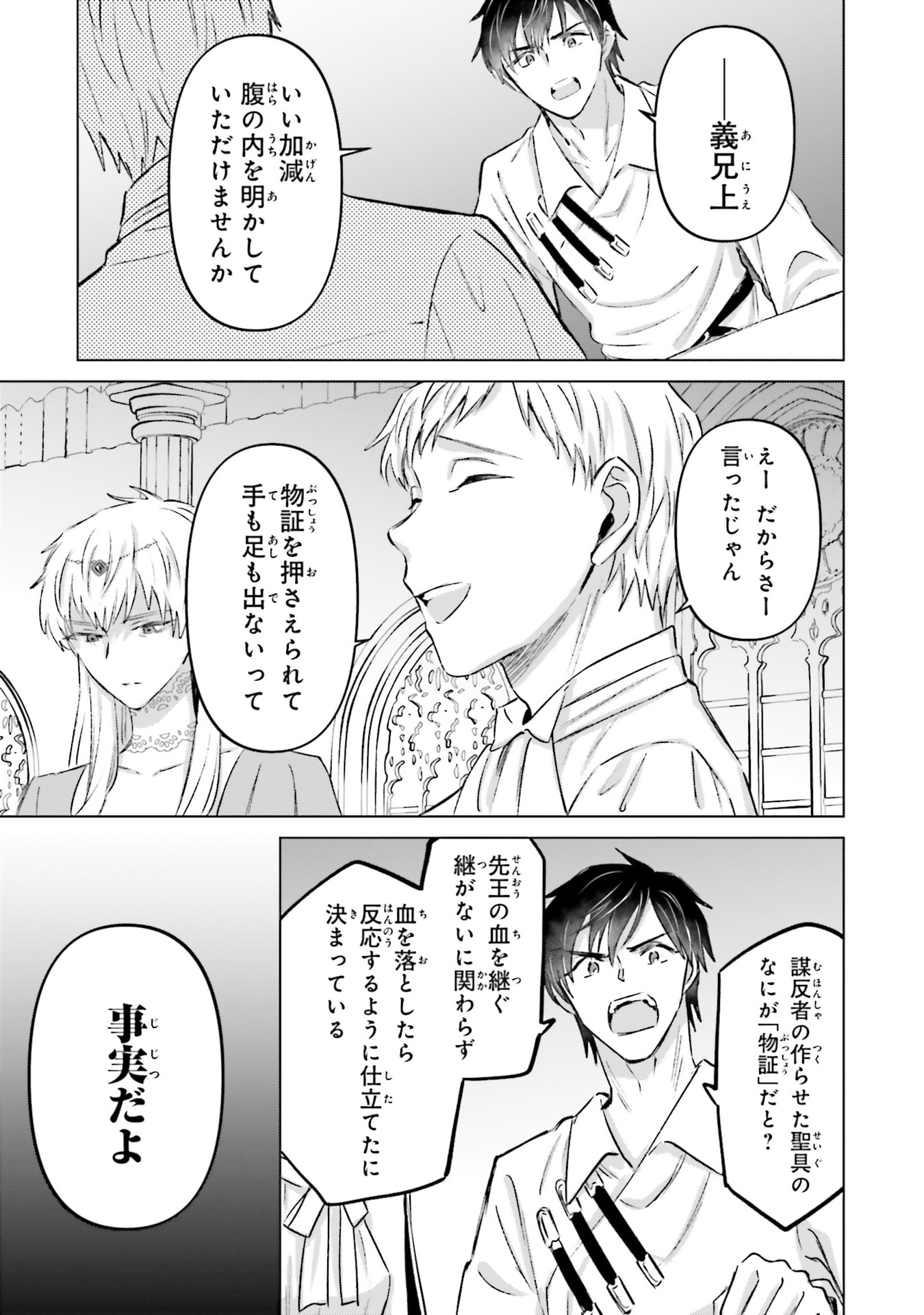 SHABA NO "FUTSUU" WA MUZUKASHII Chapter 70 page 17 - nihonkuni.com