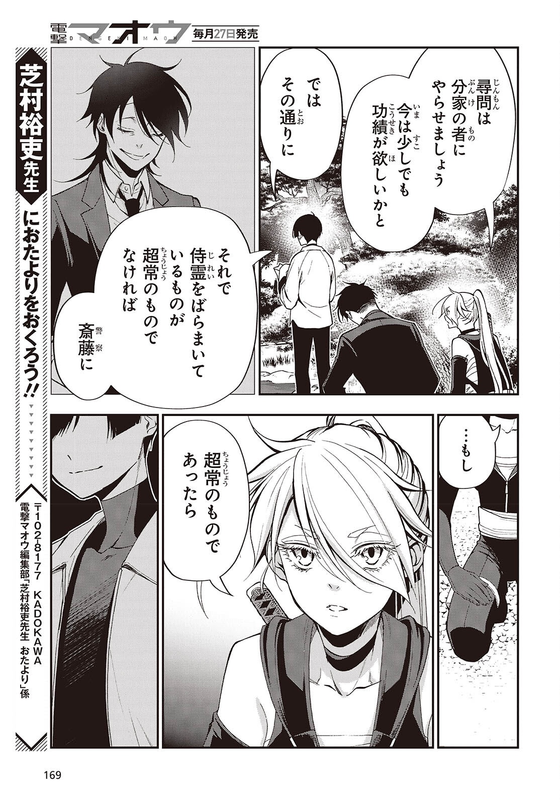 TONOSAMA BUGEICHOU Chapter 5 page 5 - nihonkuni.com