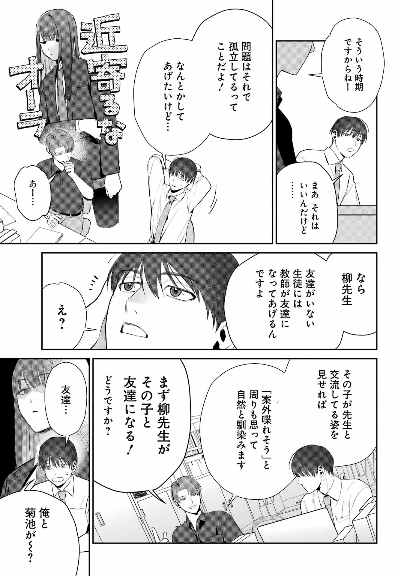 Read Mieru Watashi To, Mienai Sensei Chapter 0 [High Quality / Full] - Page 21 - nicomanga.net
