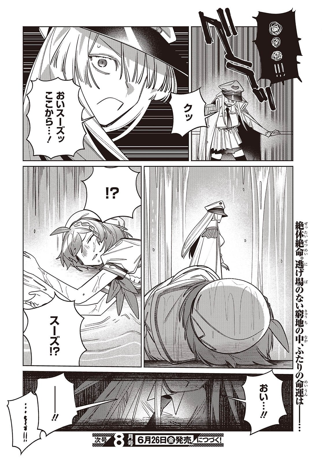 Read THE AQUARIUM DOES NOT DANCE Chapter 14.2 [High Quality / Full] - Page 18 - nicomanga.com