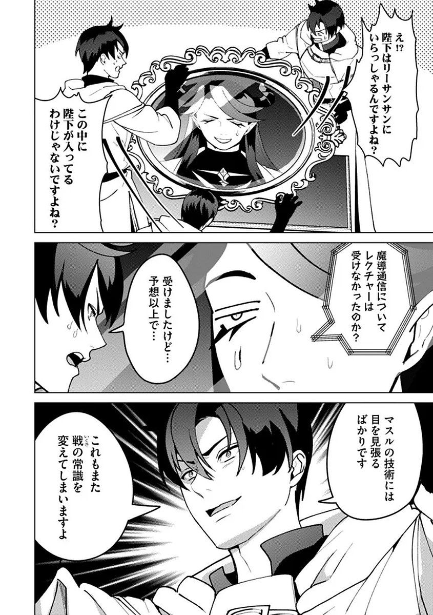 Read Nido Tsuihousareta Boukensha, Geki Rare Skills Kushi shite Bishoujo Gundan wo Ikuseichuu! - Raw Chapter 44 [High Quality / Full] - Page 14 - nicomanga.net