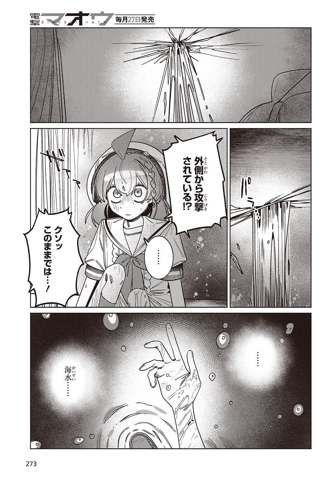 Read THE AQUARIUM DOES NOT DANCE Chapter 14.2 [High Quality / Full] - Page 17 - nicomanga.com
