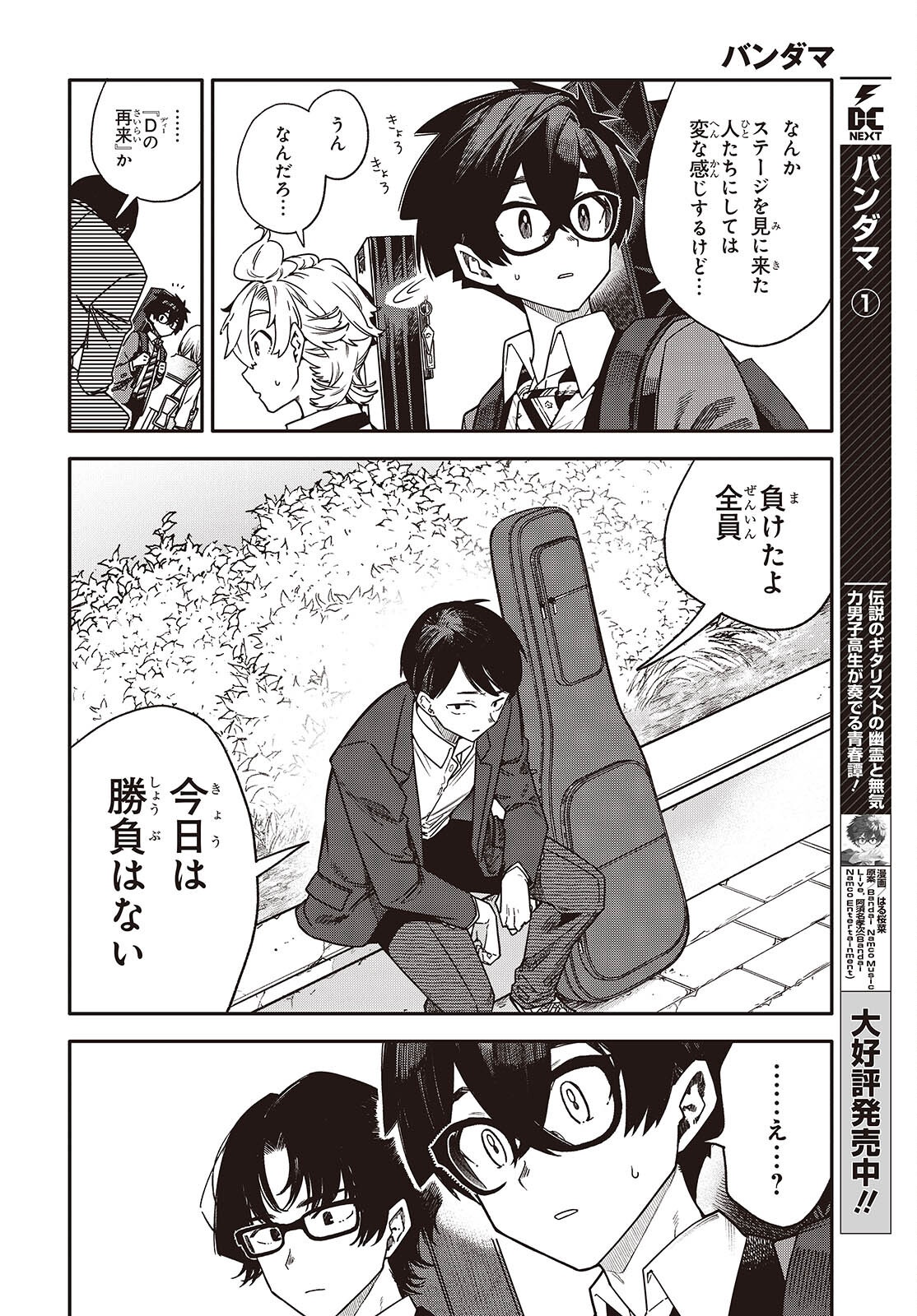 BANDAMA Chapter 11 page 4 - nihonkuni.com