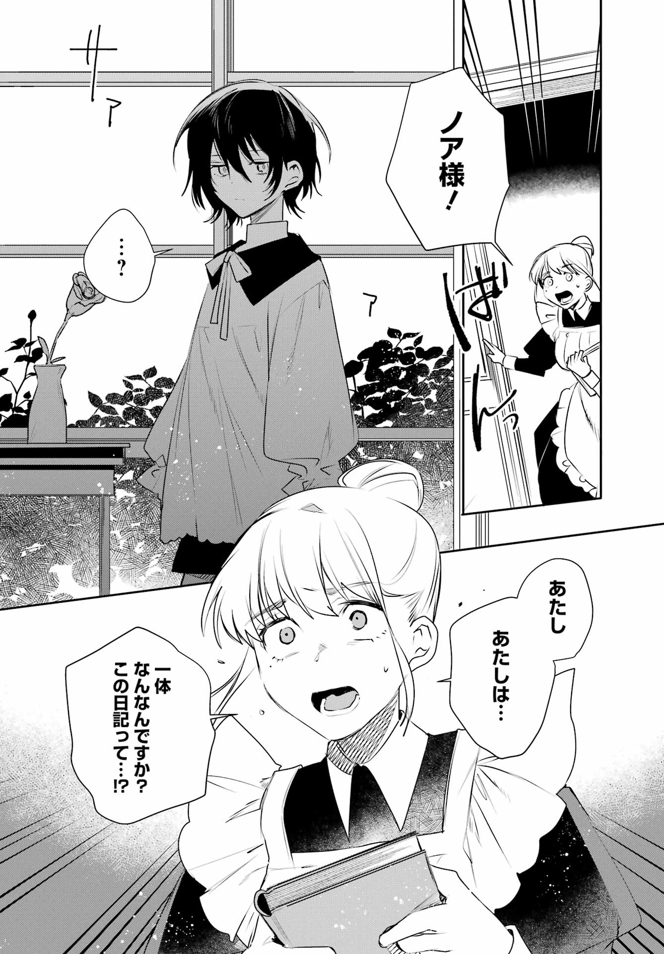 Read Ella No Canon Chapter 0 [High Quality / Full] - Page 48 - nicomanga.net