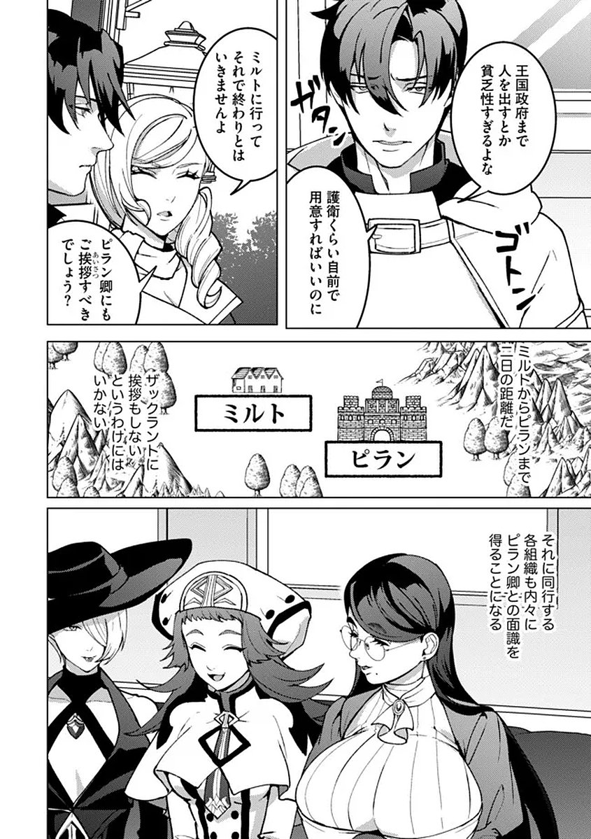 Read Nido Tsuihousareta Boukensha, Geki Rare Skills Kushi shite Bishoujo Gundan wo Ikuseichuu! - Raw Chapter 44 [High Quality / Full] - Page 2 - nicomanga.net