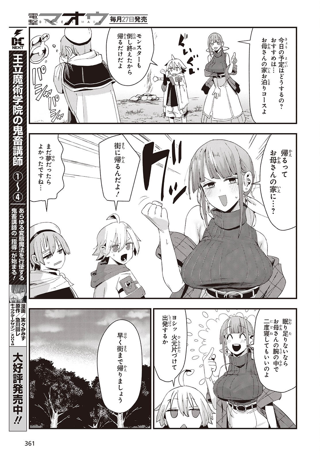 Read JISHOU OKAASAN GA ITTAI ARAWARETA! Chapter 2 [High Quality / Full] - Page 27 - nicomanga.net