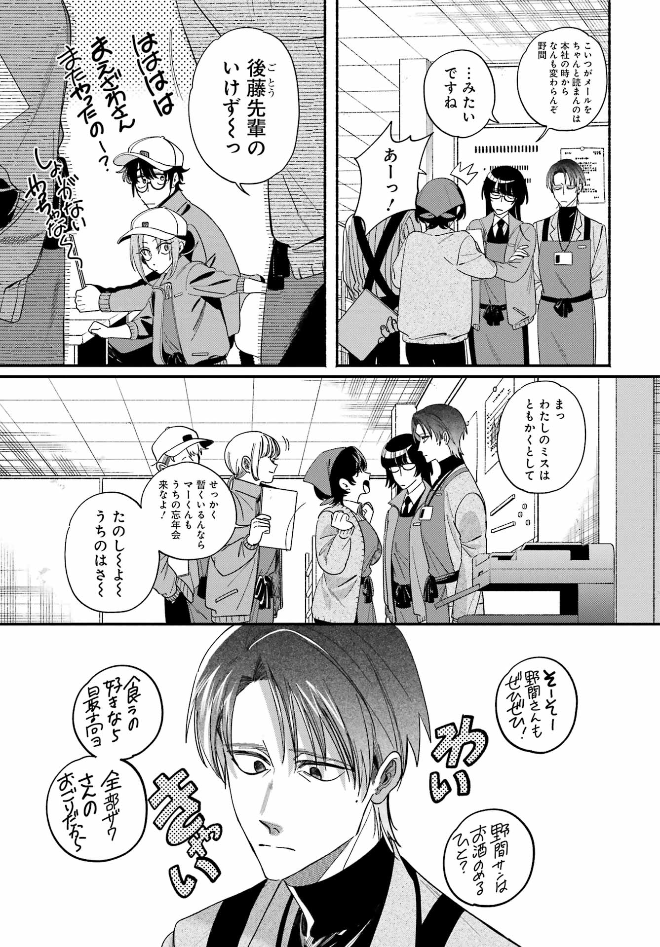 SUPER NO URA DE YANI SUU HANASHI Chapter 61 page 3 - nihonkuni.com