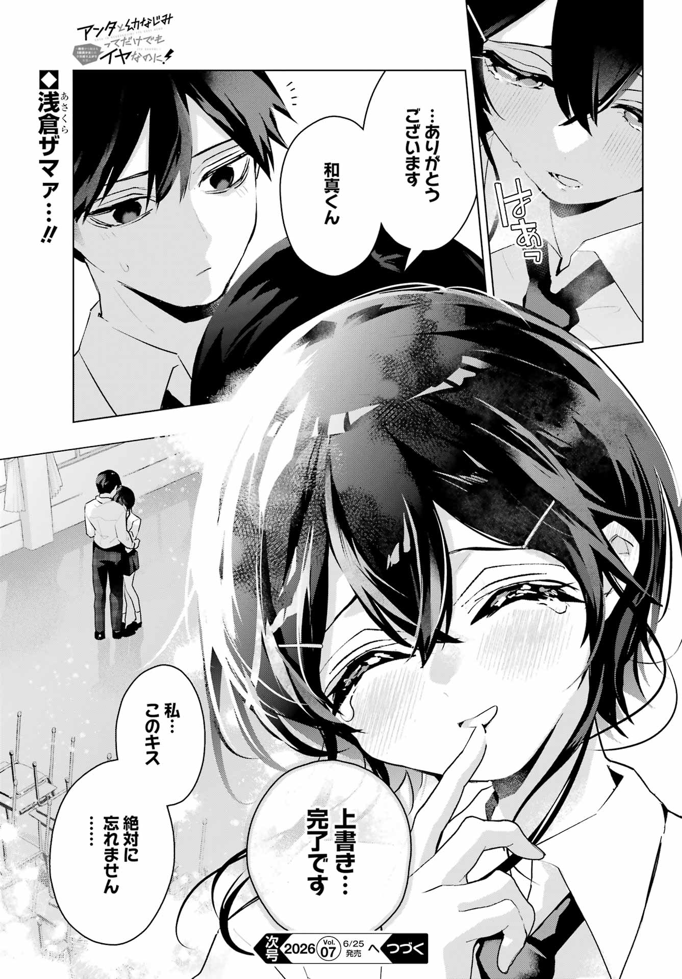 Read ANTA TO OSANANAJIMITTE DAKE DEMO IYANANONI! ~ZEKKOU KARA HAJIMARU S-KYUU BISHOUJO TO NO GAKUEN NARIAGARI SEIKATSU~ Chapter 13 [High Quality / Full] - Page 31 - nicomanga.net