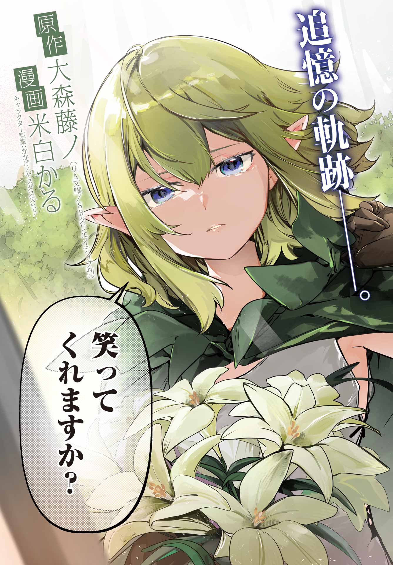 Read ASTRAEA RECORD: DUNGEON NI DEAI WO MOTOMERU NO WA MACHIGATTEIRU DAROU KA EIYUUTAN Chapter 1 [High Quality / Full] - Page 3 - nicomanga.net