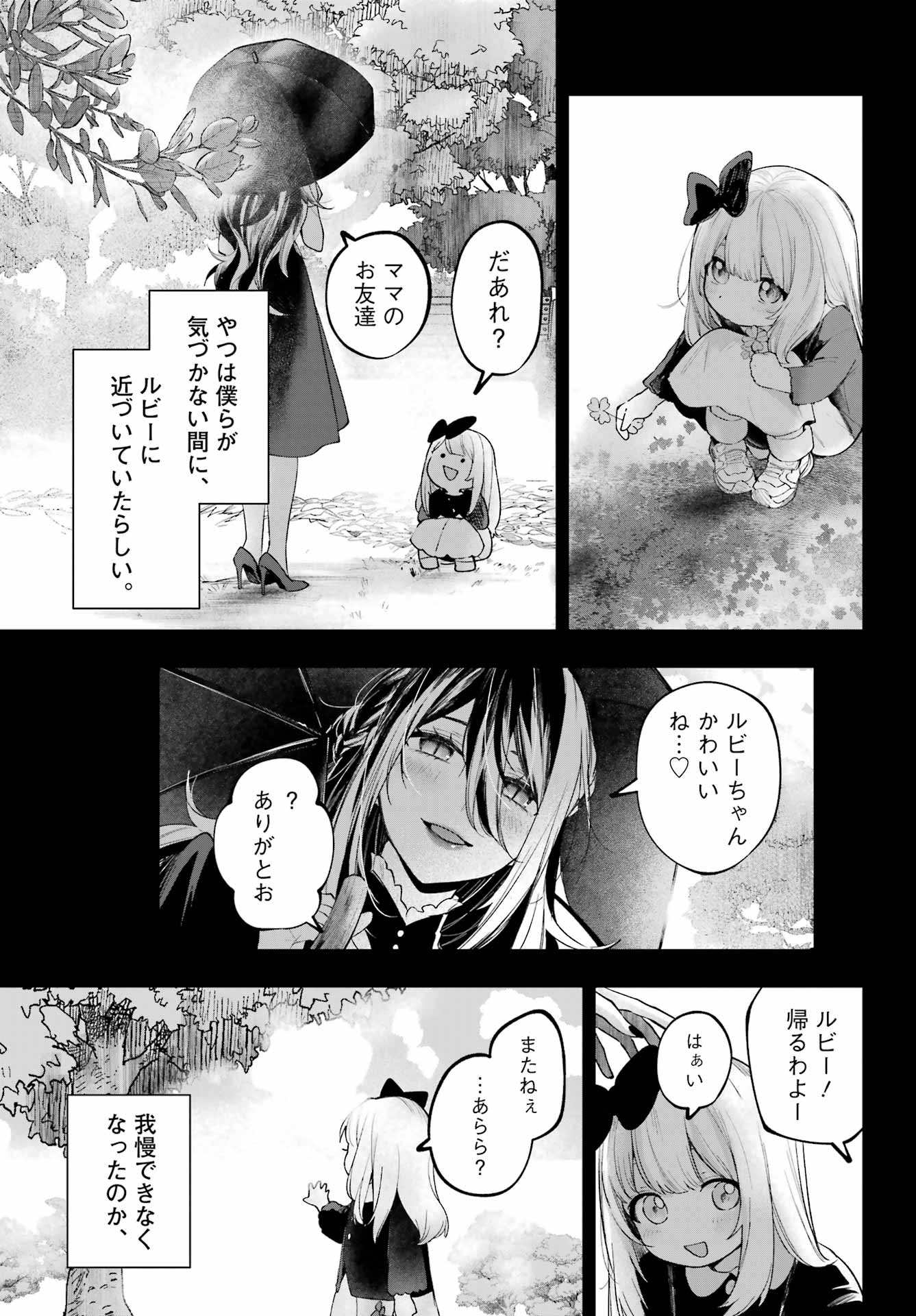 RUBY ON THE CAKE: HITOKUI MAJO NO BANSANKAI Chapter 22.2 page 7 - nihonkuni.com