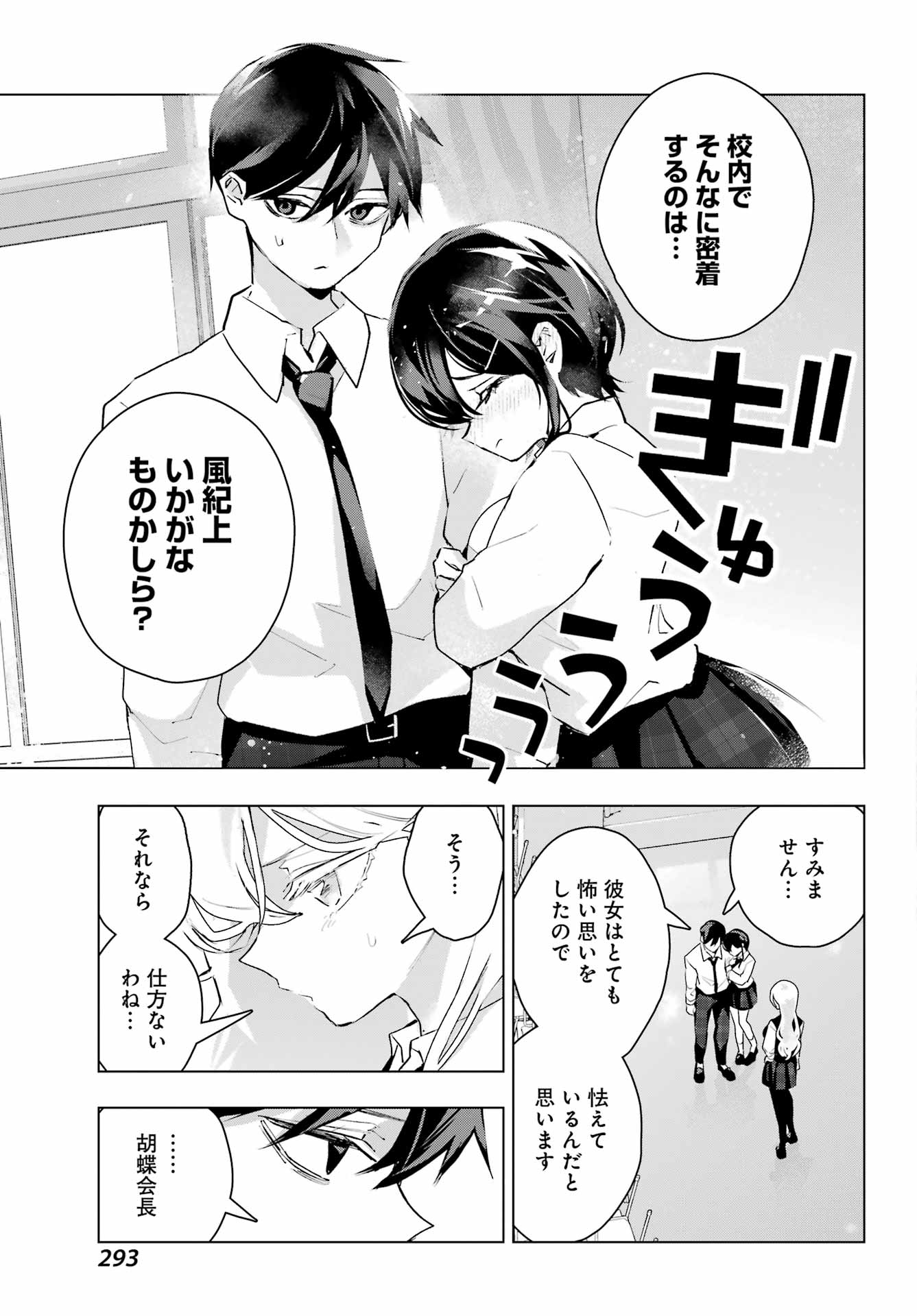 Read ANTA TO OSANANAJIMITTE DAKE DEMO IYANANONI! ~ZEKKOU KARA HAJIMARU S-KYUU BISHOUJO TO NO GAKUEN NARIAGARI SEIKATSU~ Chapter 13 [High Quality / Full] - Page 23 - nicomanga.net
