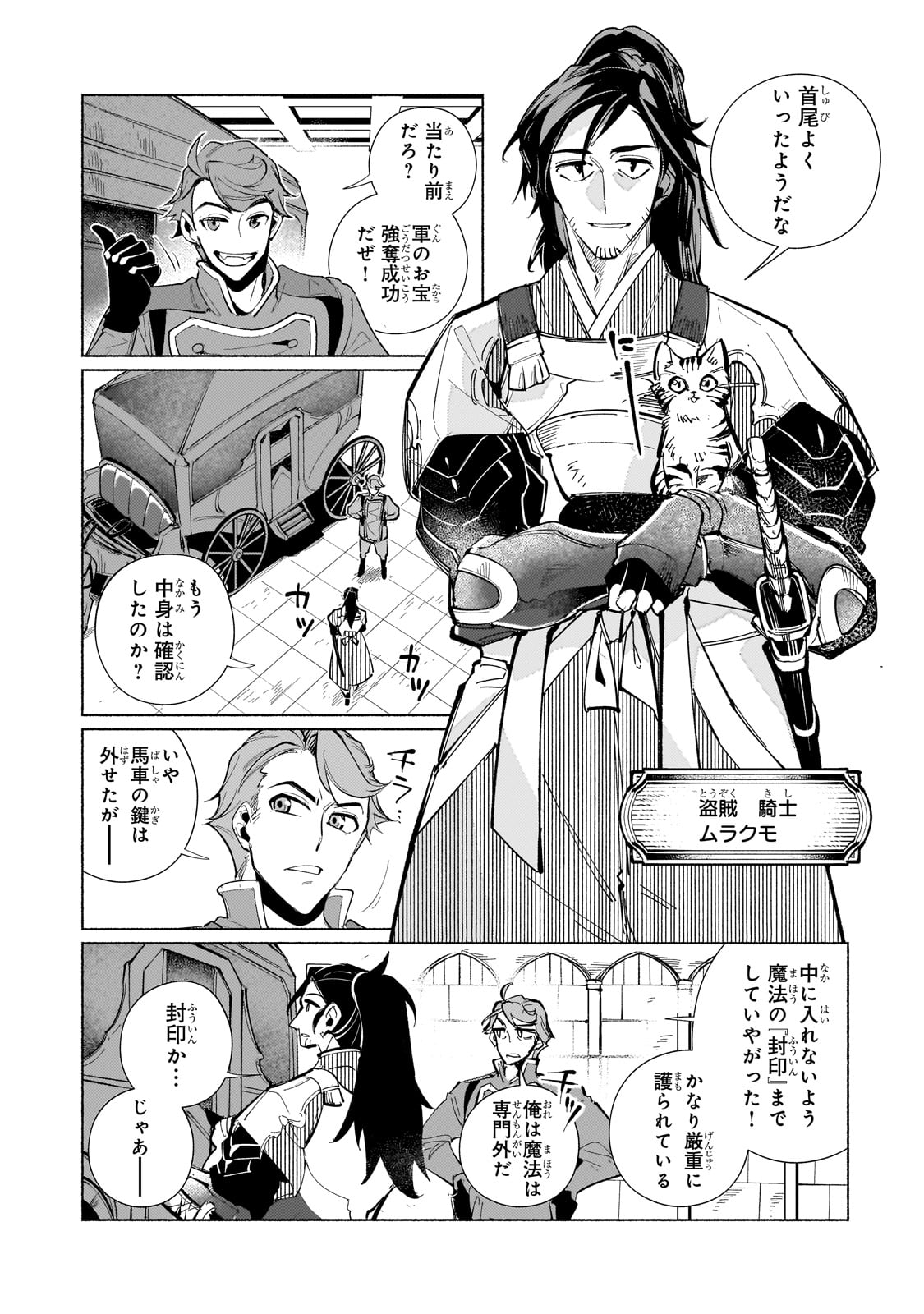 CANAAN NO SHIRO ~BOUKOKU NO OUJOU TO SEKAI NO HIHOU, SORE WO MEGURU SAIKYOU TOUZOKUDAN TO HAKEN KOKKA NO DAIKATSUGEKI~ Chapter 1 page 29 - nihonkuni.com