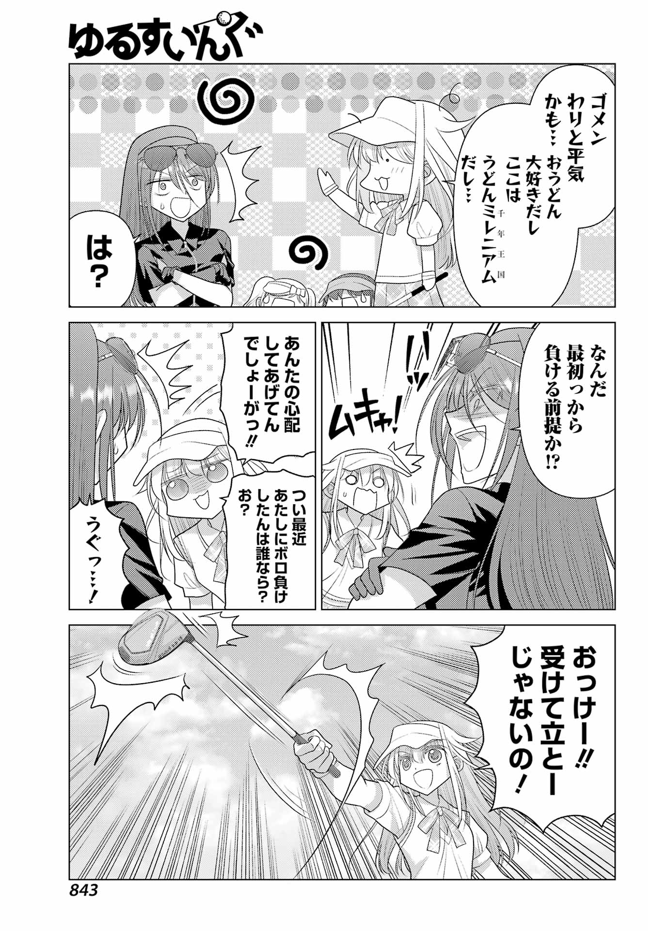 Read YURU SWING Chapter 23 [High Quality / Full] - Page 13 - nicomanga.net