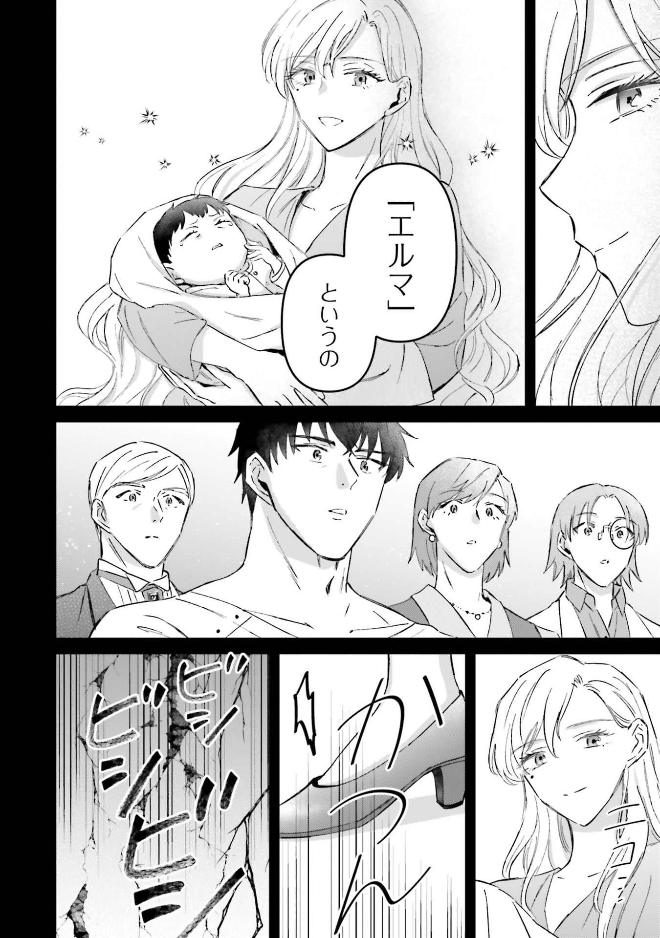 SHABA NO "FUTSUU" WA MUZUKASHII Chapter 73.5 page 14 - nihonkuni.com