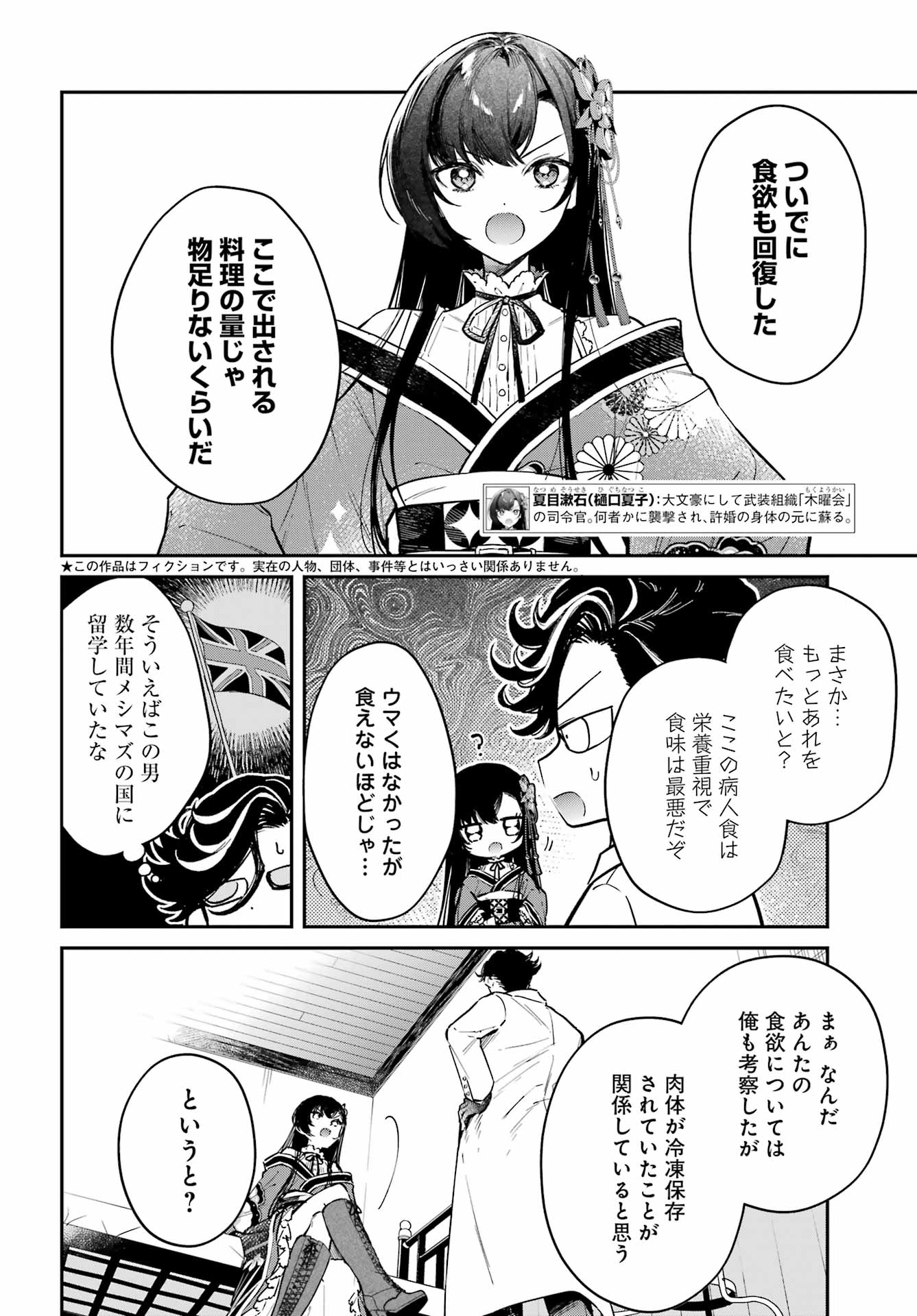 Read NATSUME SOSEKI FANTASIA Chapter 3 [High Quality / Full] - Page 2 - nicomanga.net