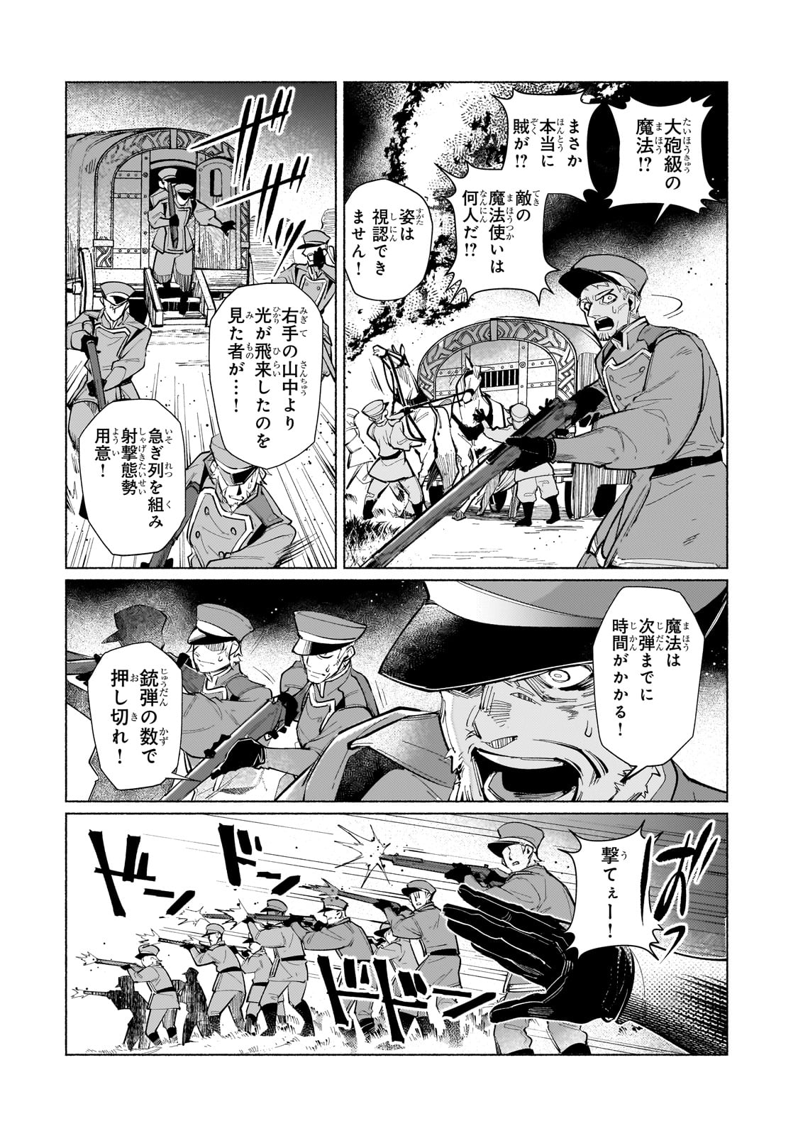 CANAAN NO SHIRO ~BOUKOKU NO OUJOU TO SEKAI NO HIHOU, SORE WO MEGURU SAIKYOU TOUZOKUDAN TO HAKEN KOKKA NO DAIKATSUGEKI~ Chapter 1 page 14 - nihonkuni.com