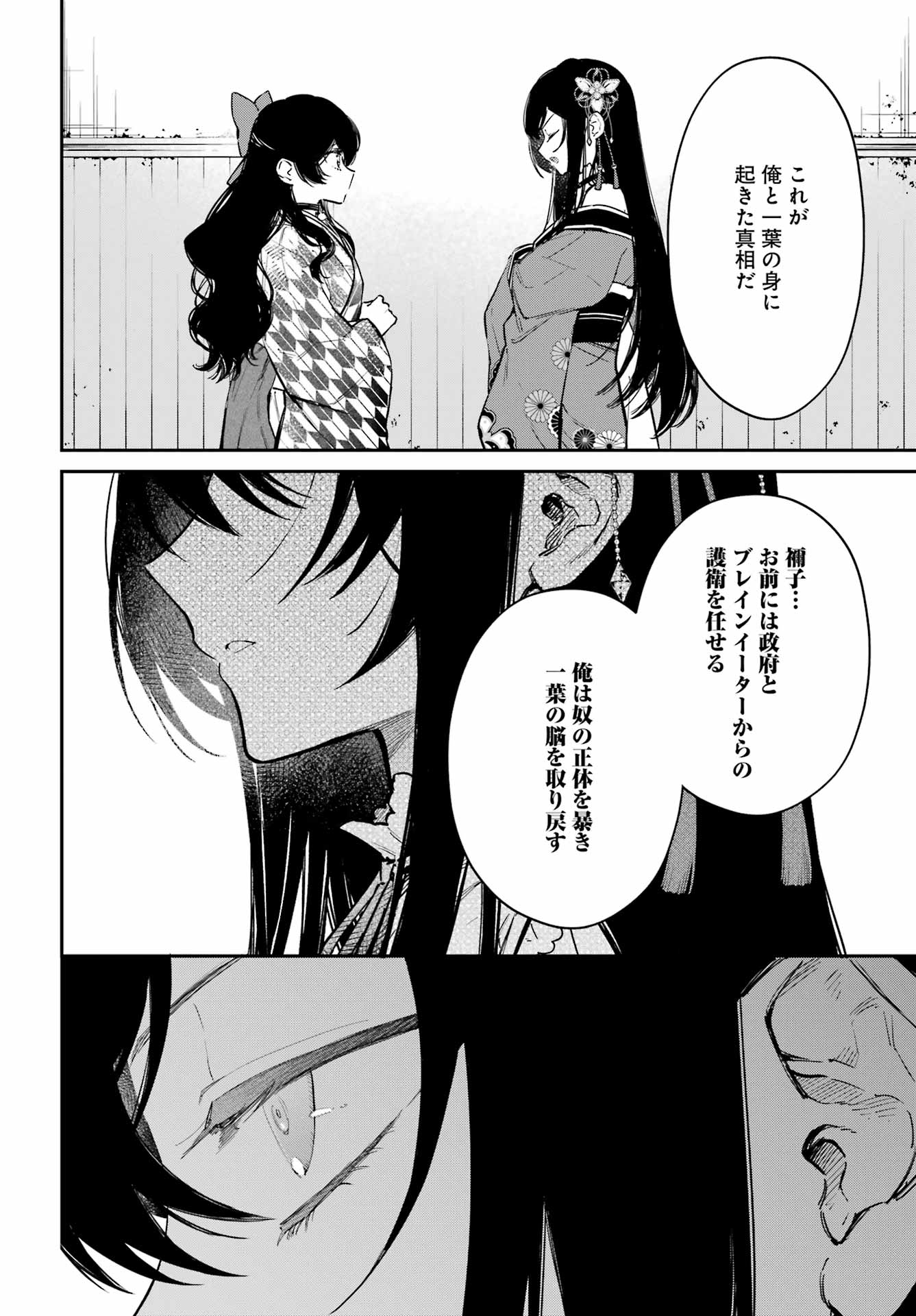 Read NATSUME SOSEKI FANTASIA Chapter 3 [High Quality / Full] - Page 36 - nicomanga.net